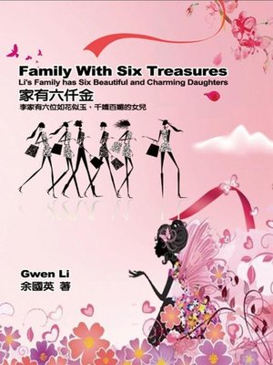 cover image of 家有六仟金：李家有六位如花似玉、千嬌百媚的女兒（中英雙語版）